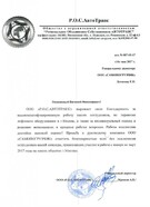 Р.О.С. АвтоТранс